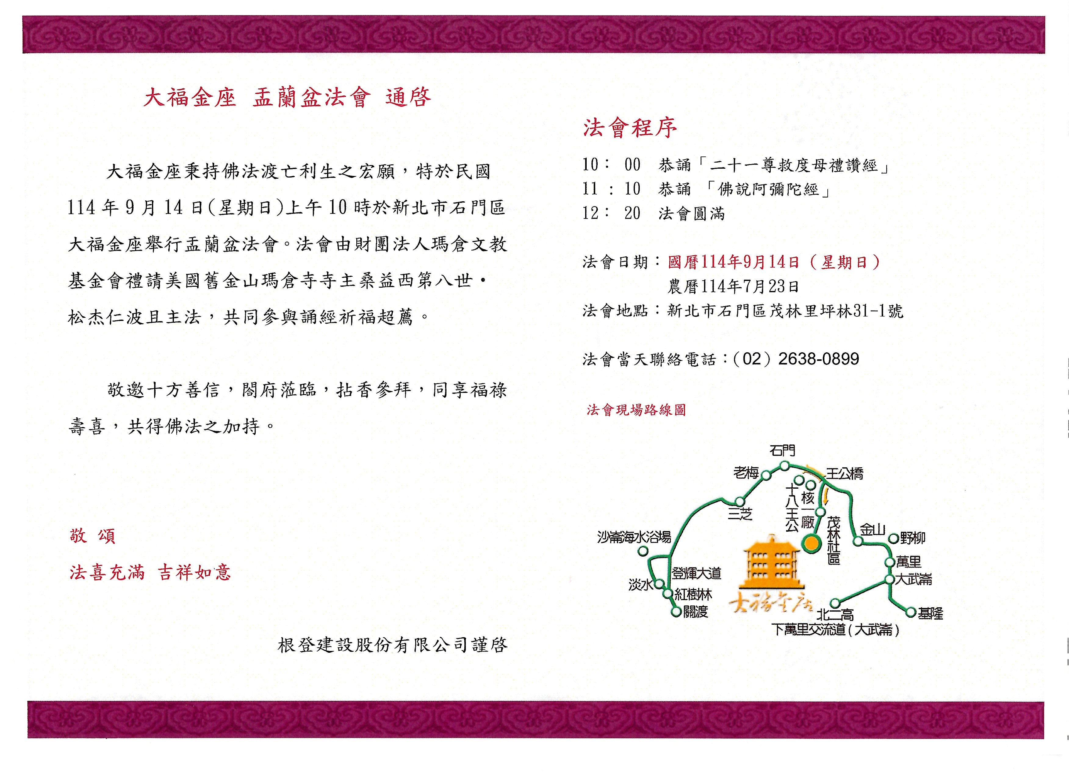 2025大福金座_盂蘭盆法會邀請