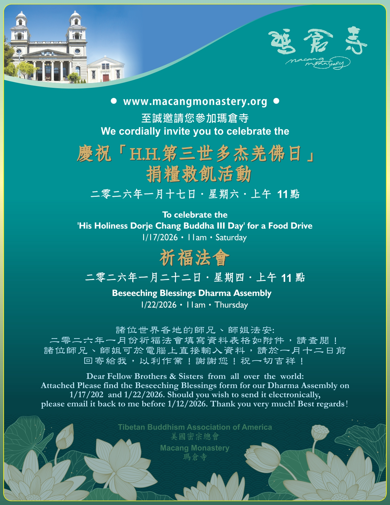 舊金山瑪倉寺慶祝「H.H.第三世多杰羌佛日」捐糧救飢活動暨祈福法會邀請