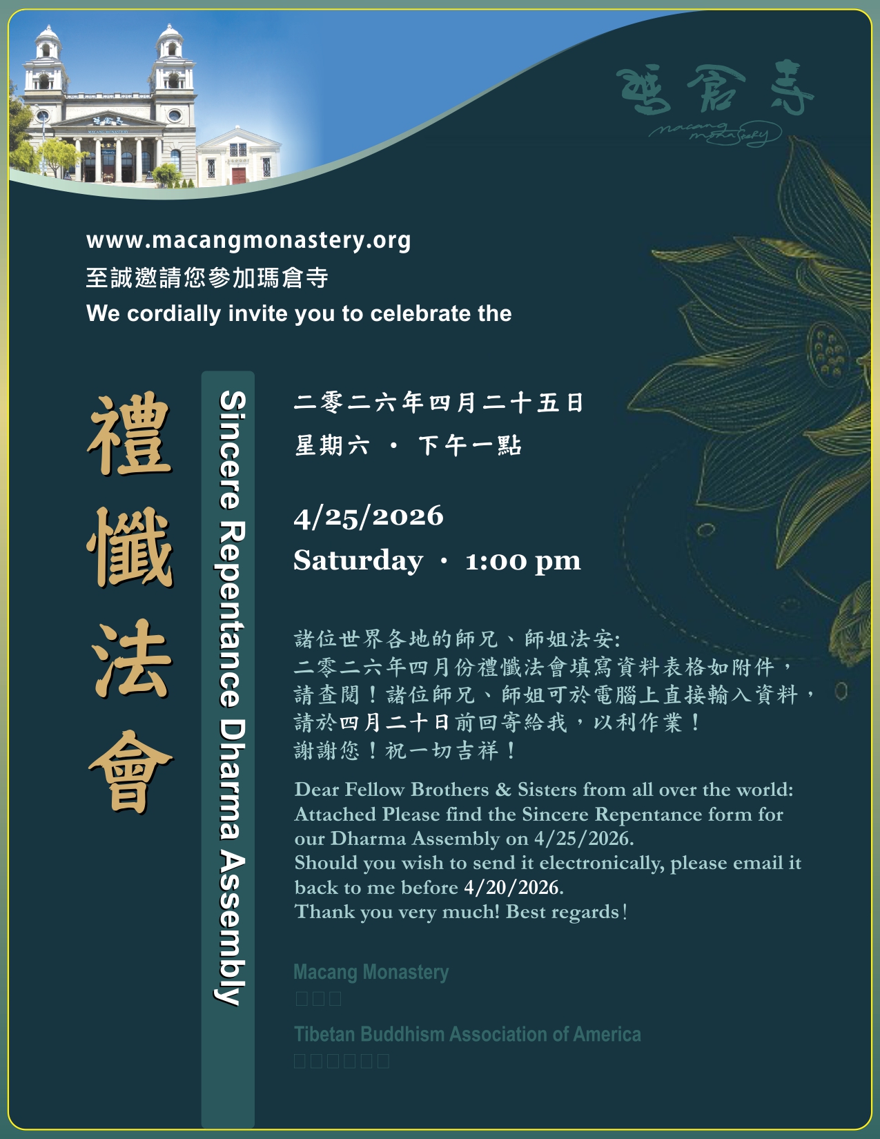 舊金山瑪倉寺禮懺法會邀請